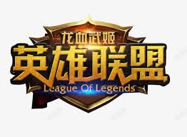 英雄联盟(LOL)全球总决赛官网 • 赛事直播平台- LOL ESPORTS